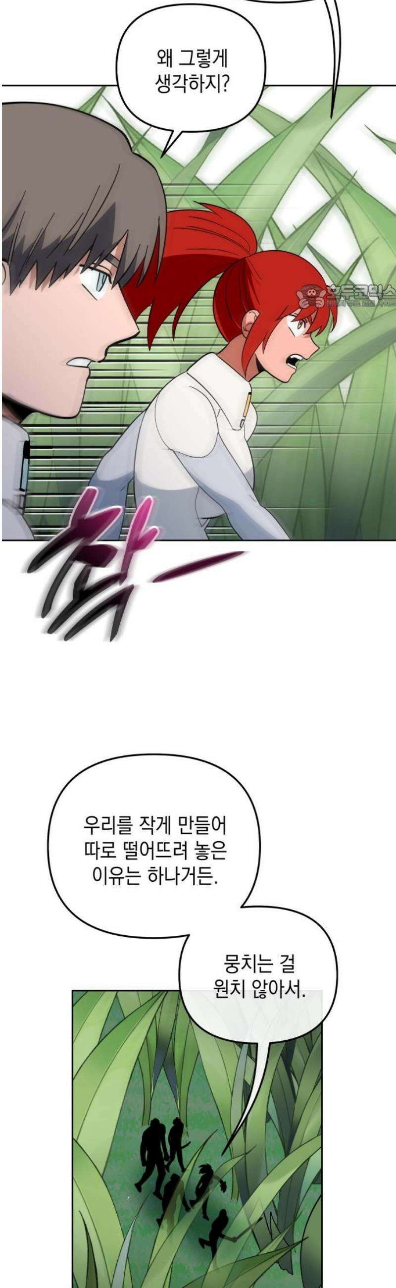 타이탄 36화 ZERO 9