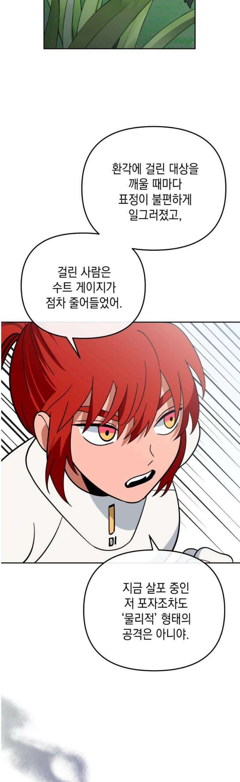 타이탄 36화 ZERO 10