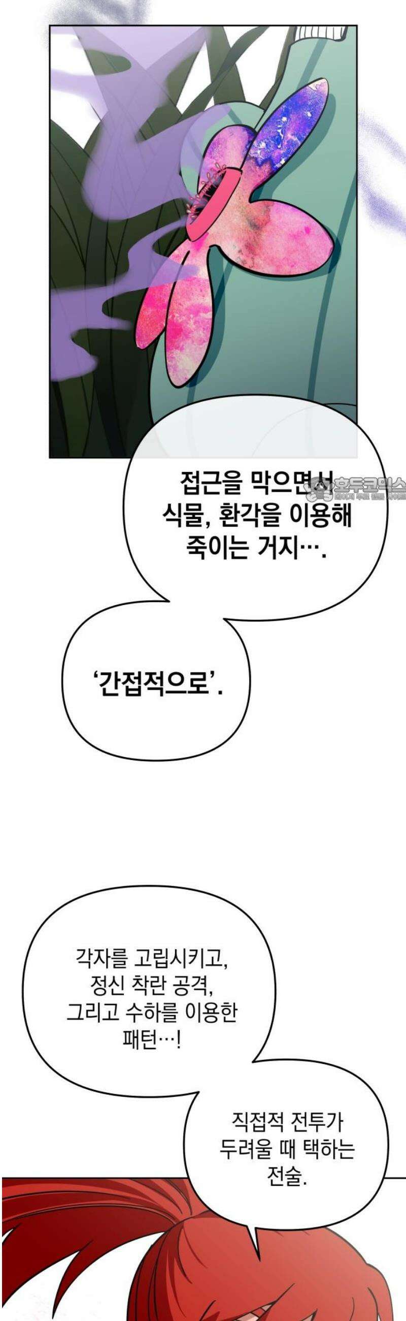 타이탄 36화 ZERO 11