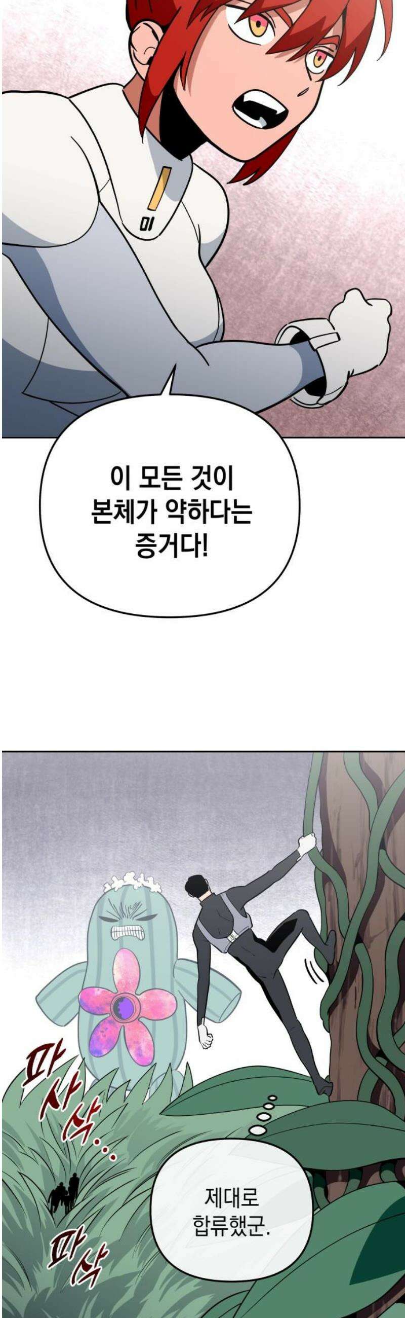 타이탄 36화 ZERO 12
