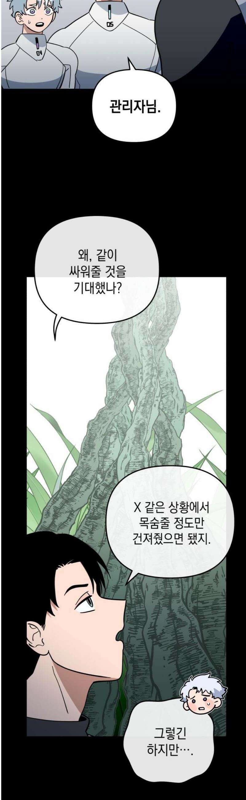 타이탄 36화 ZERO 14