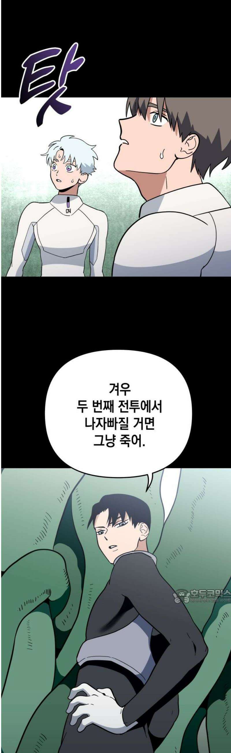 타이탄 36화 ZERO 17