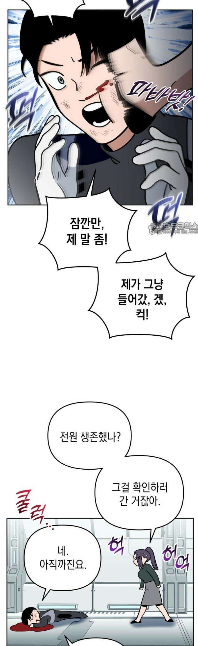 타이탄 36화 ZERO 26