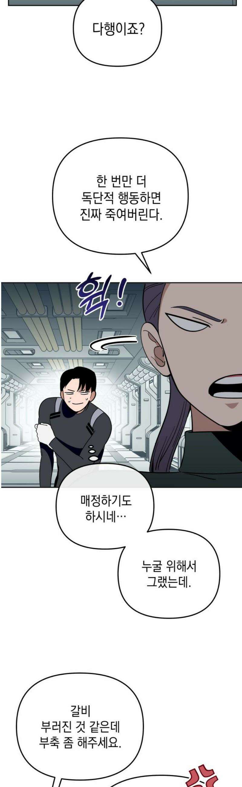 타이탄 36화 ZERO 27