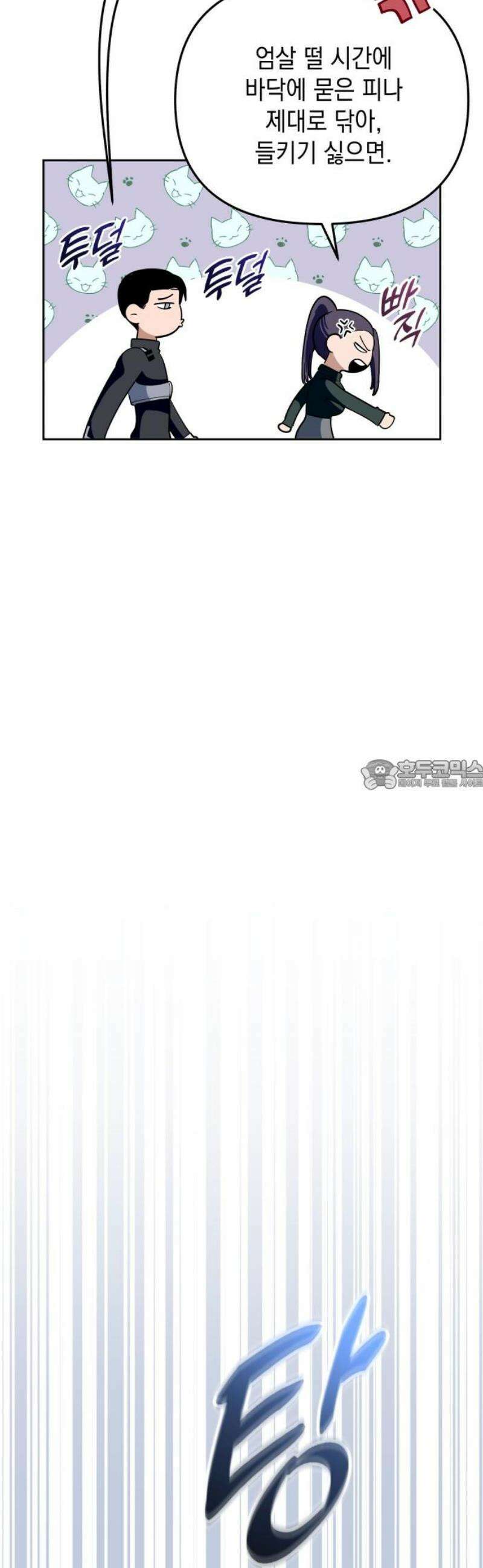 타이탄 36화 ZERO 28