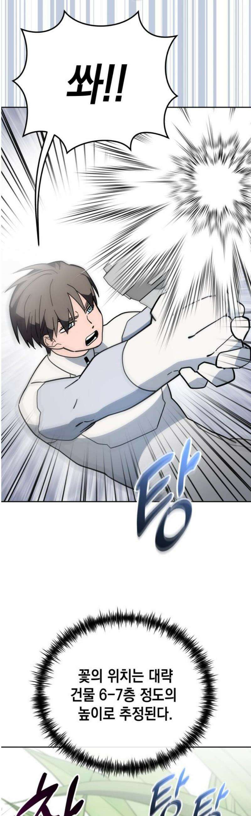 타이탄 36화 ZERO 29