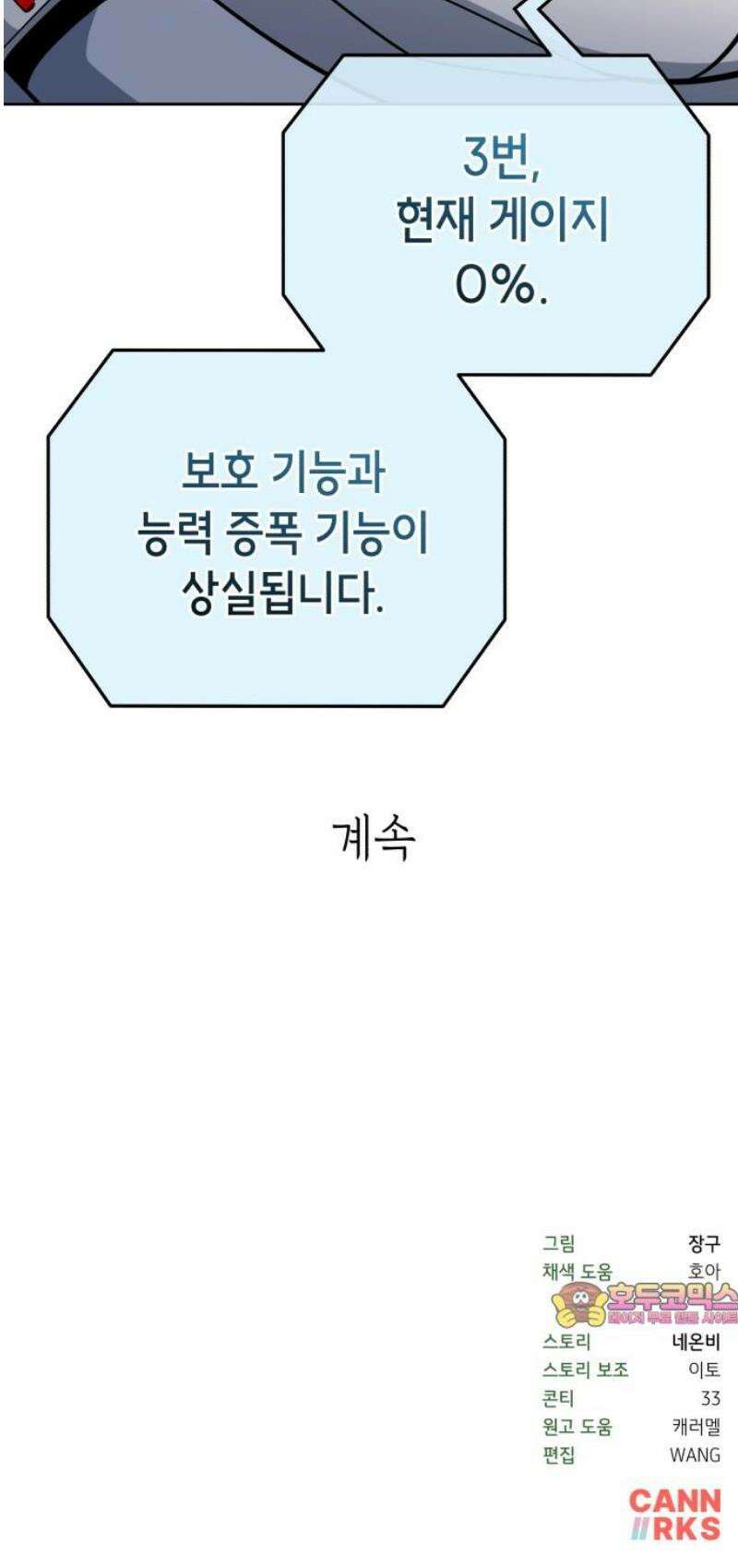 타이탄 36화 ZERO 47