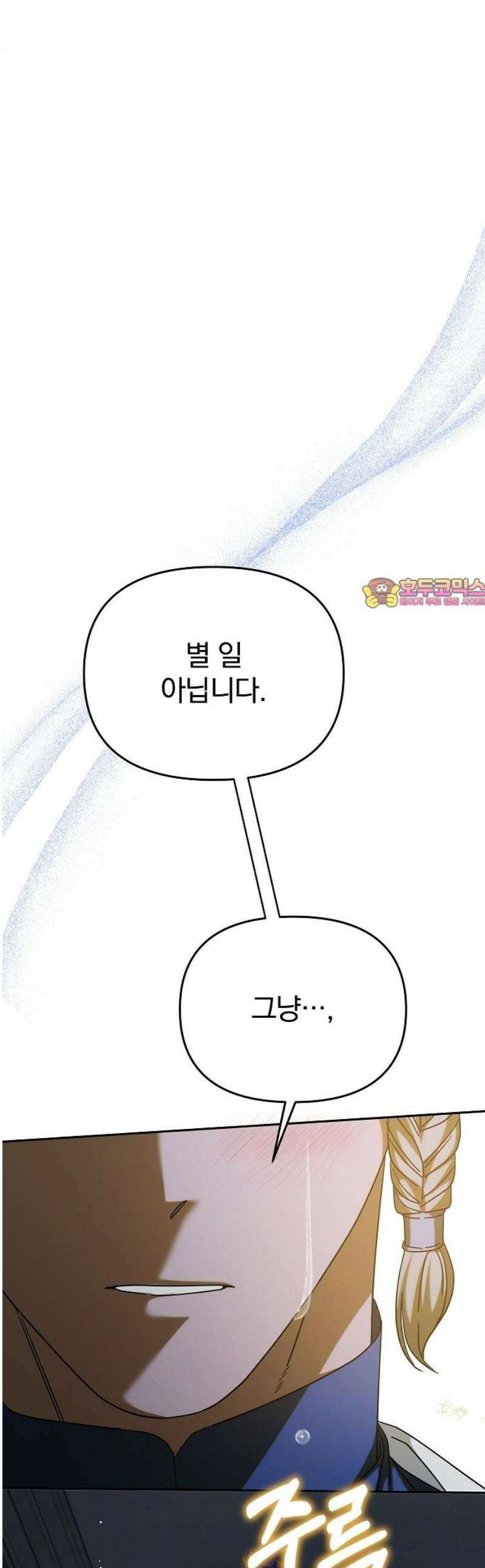 서브 남주가 파업하면 생기는 일 93화 1