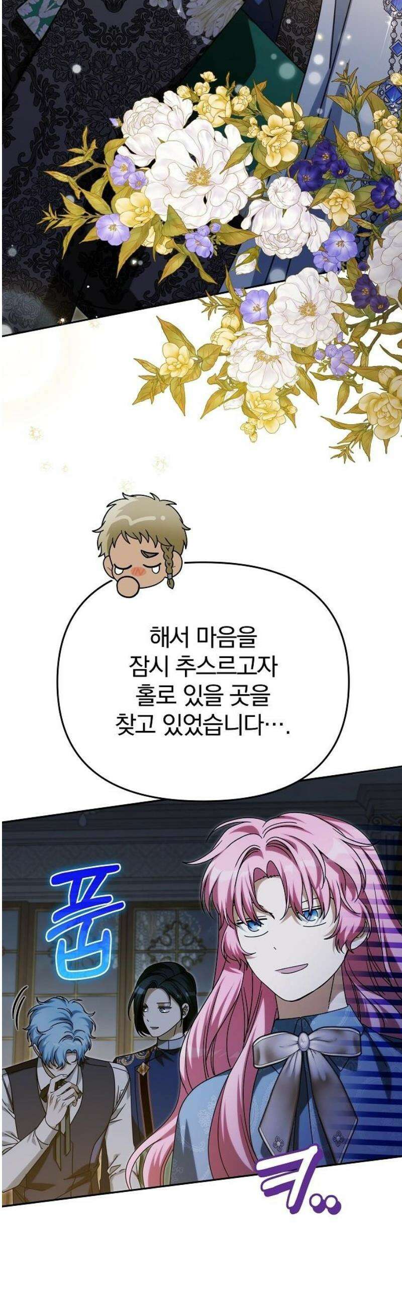 서브 남주가 파업하면 생기는 일 93화 3
