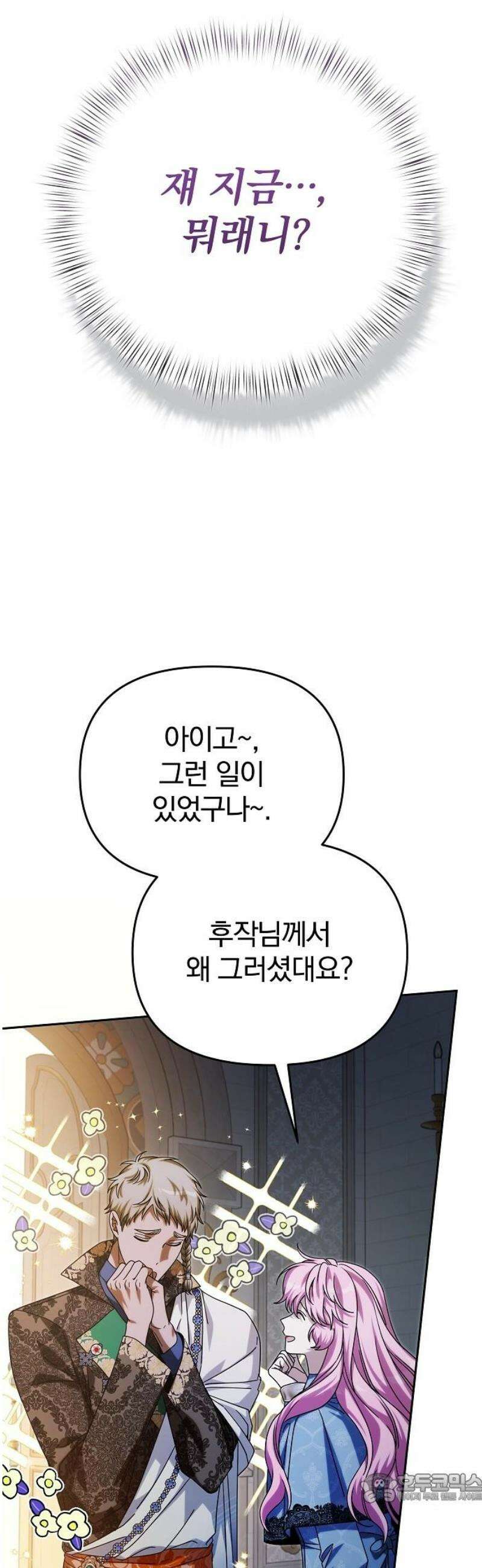 서브 남주가 파업하면 생기는 일 93화 4