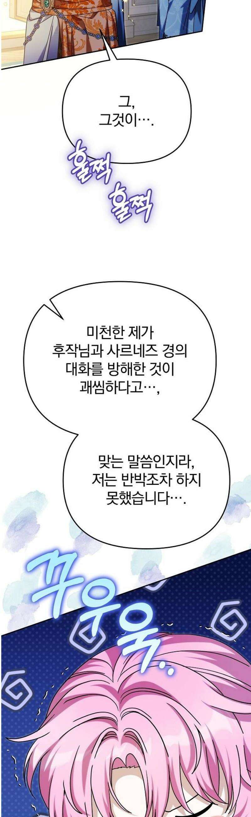 서브 남주가 파업하면 생기는 일 93화 5