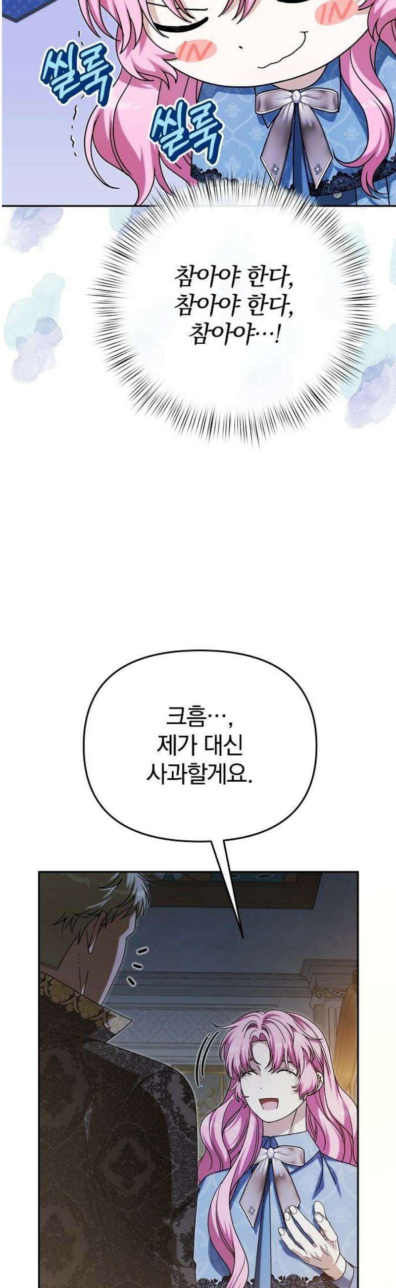 서브 남주가 파업하면 생기는 일 93화 6