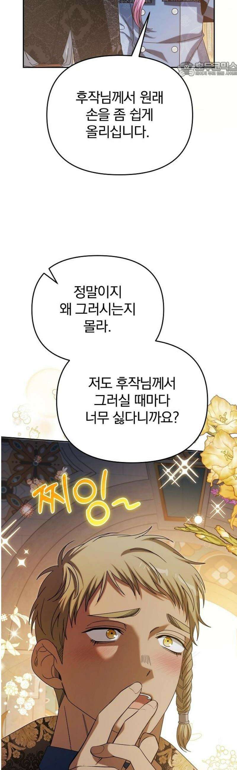 서브 남주가 파업하면 생기는 일 93화 7