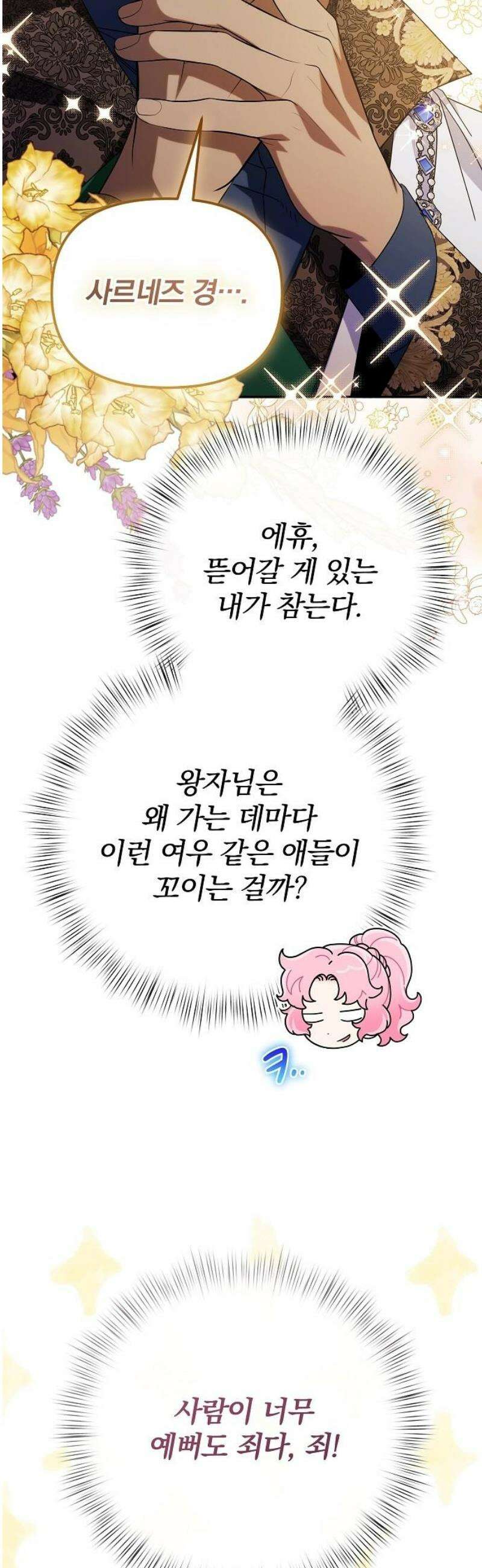 서브 남주가 파업하면 생기는 일 93화 8