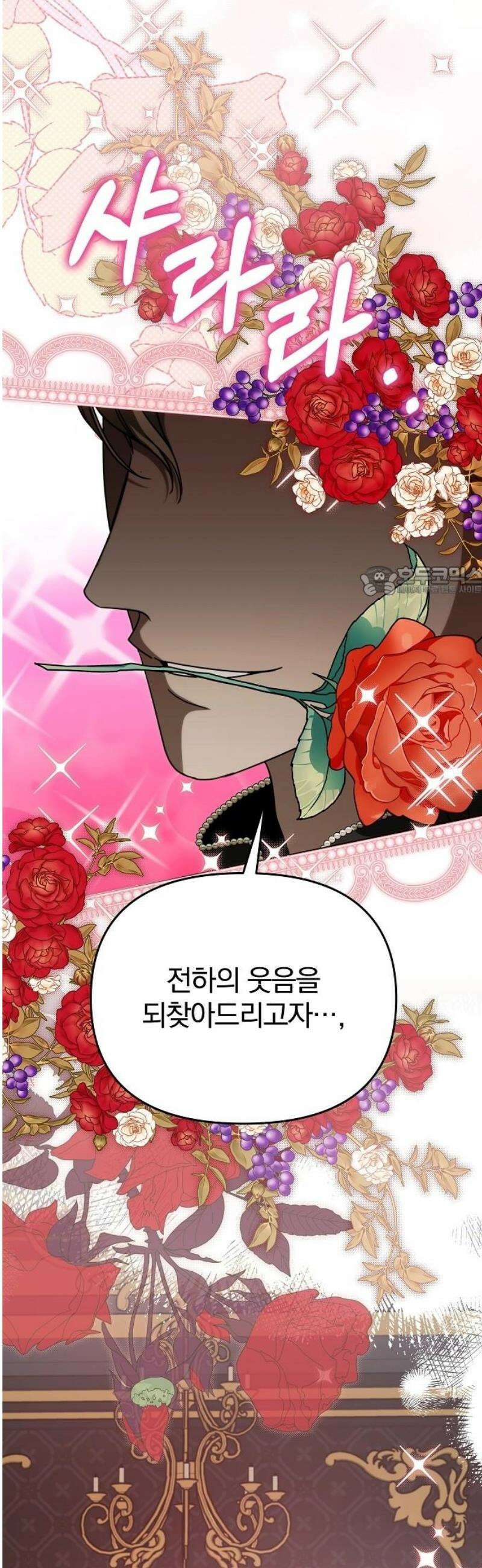 서브 남주가 파업하면 생기는 일 93화 11