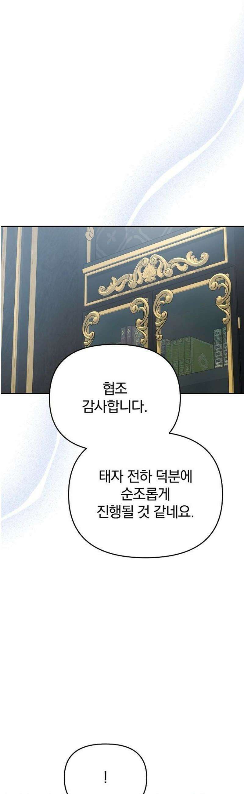 서브 남주가 파업하면 생기는 일 93화 16