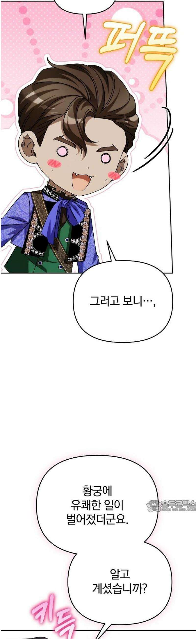 서브 남주가 파업하면 생기는 일 93화 17