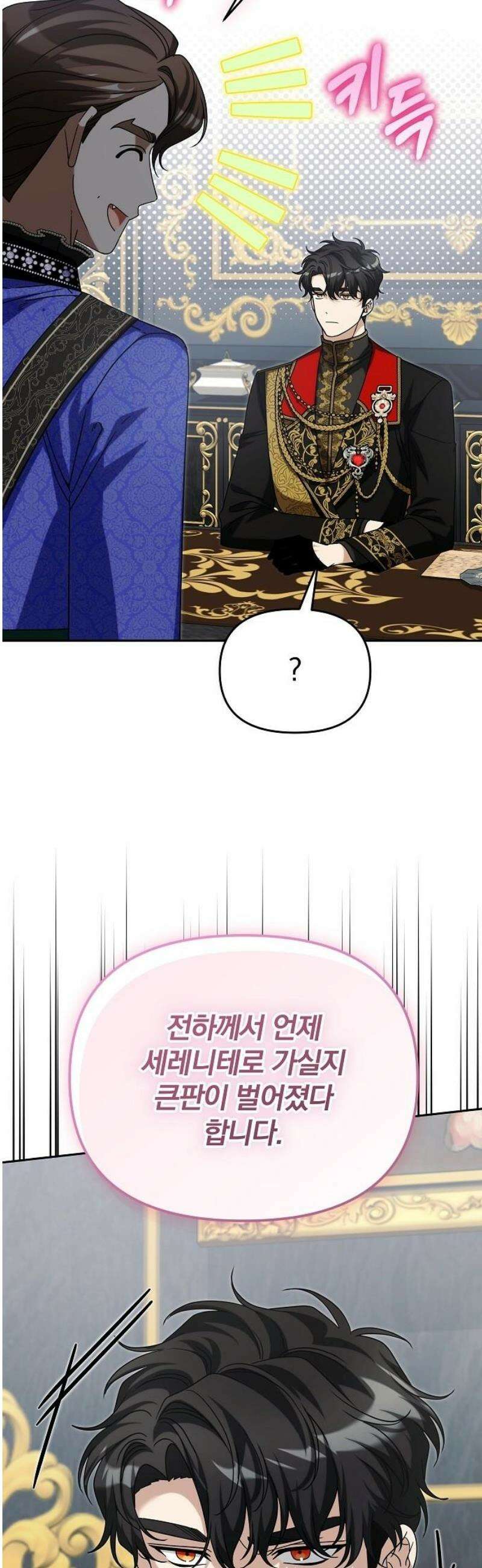 서브 남주가 파업하면 생기는 일 93화 18