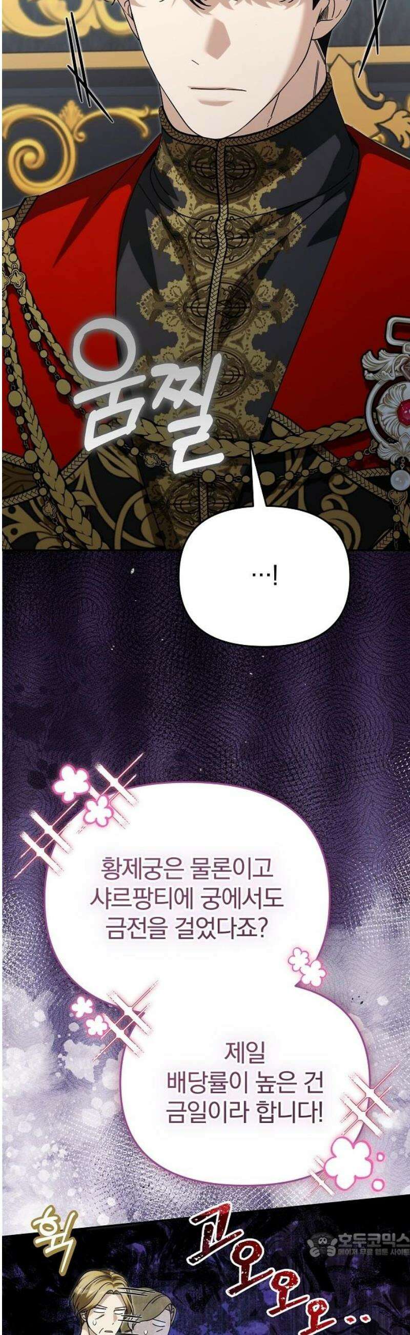 서브 남주가 파업하면 생기는 일 93화 19