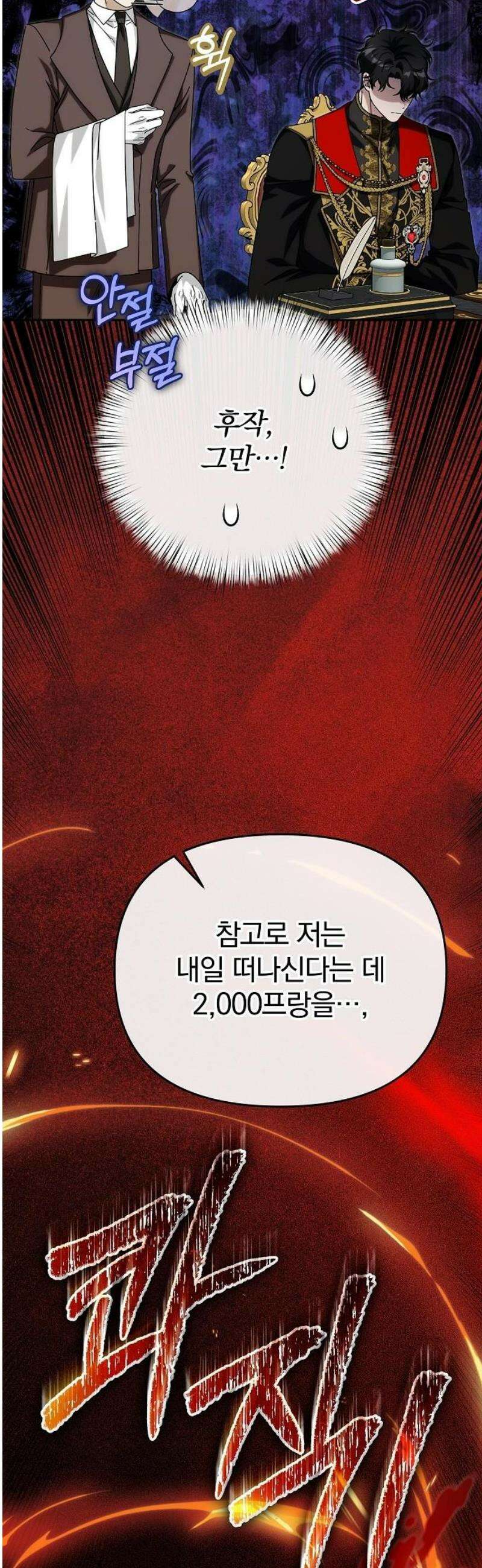 서브 남주가 파업하면 생기는 일 93화 20