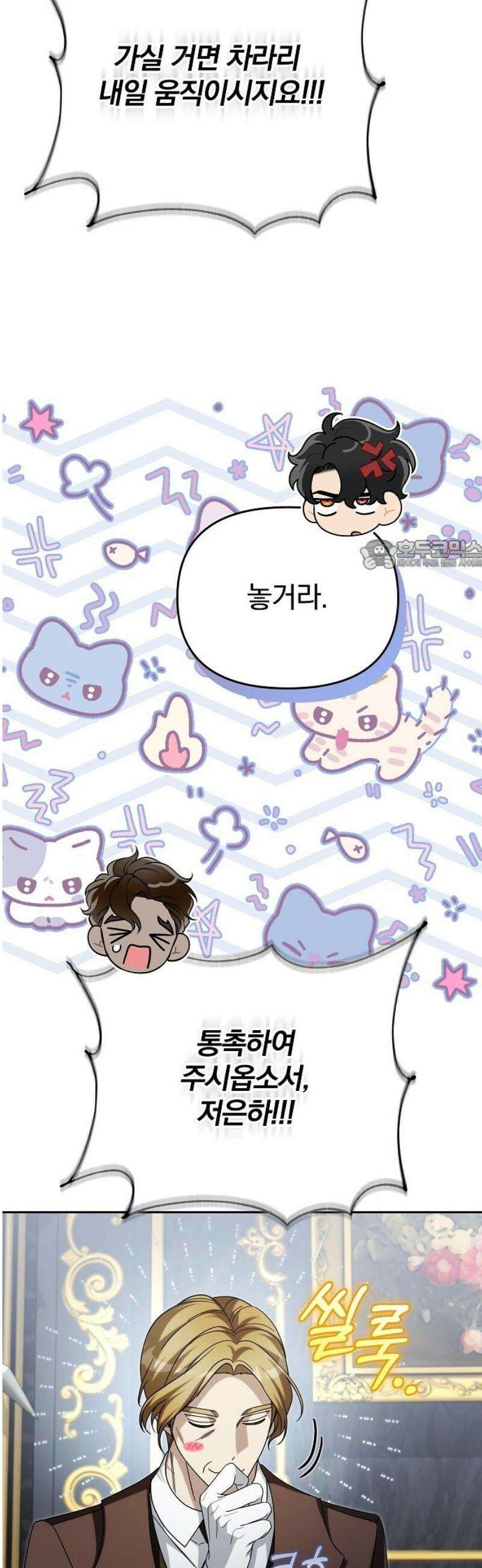 서브 남주가 파업하면 생기는 일 93화 26