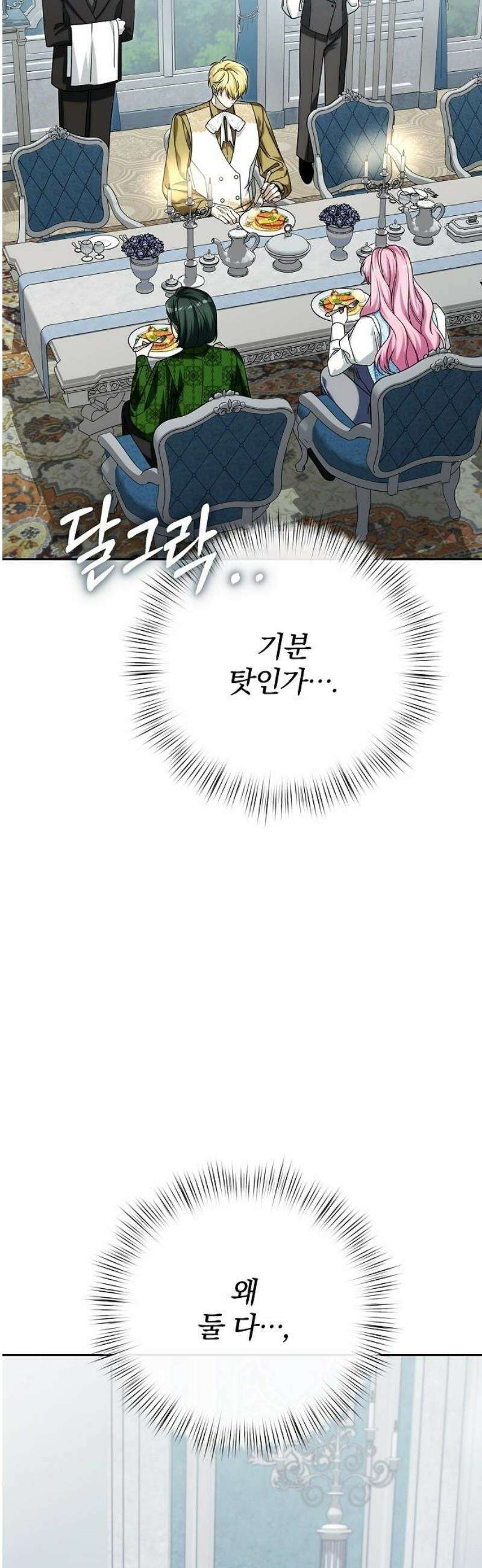 서브 남주가 파업하면 생기는 일 93화 29