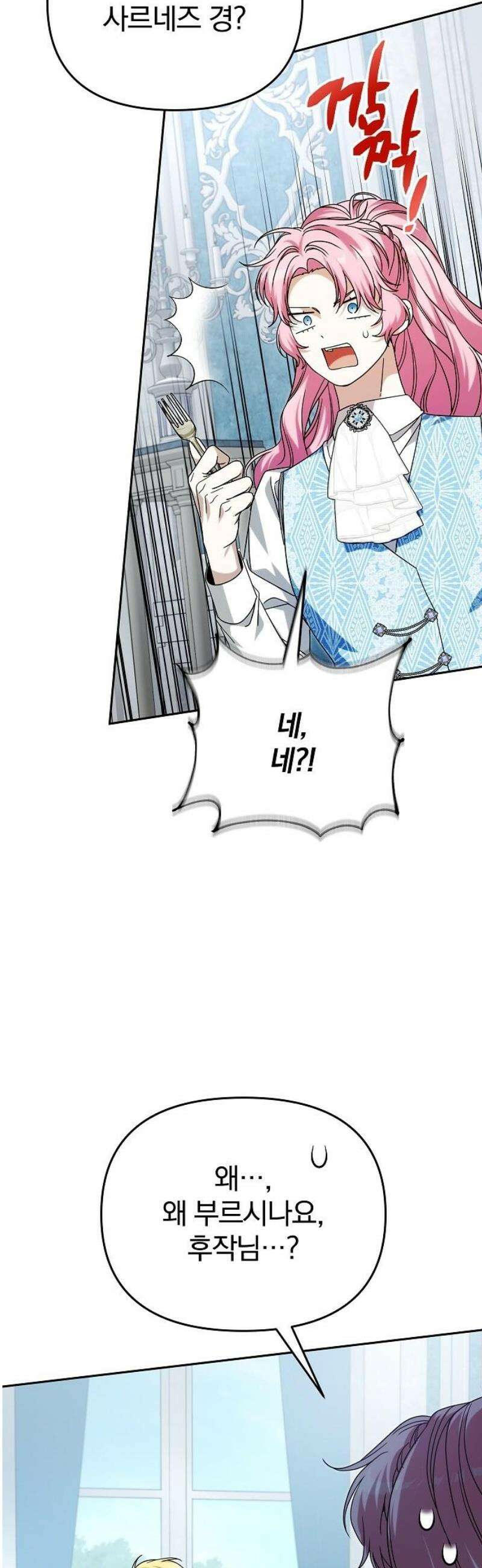 서브 남주가 파업하면 생기는 일 93화 31