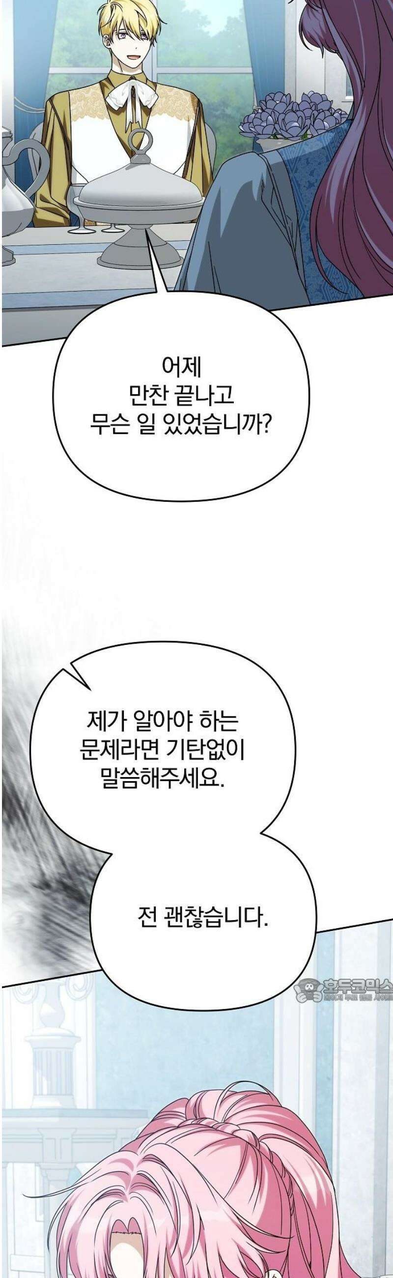 서브 남주가 파업하면 생기는 일 93화 32
