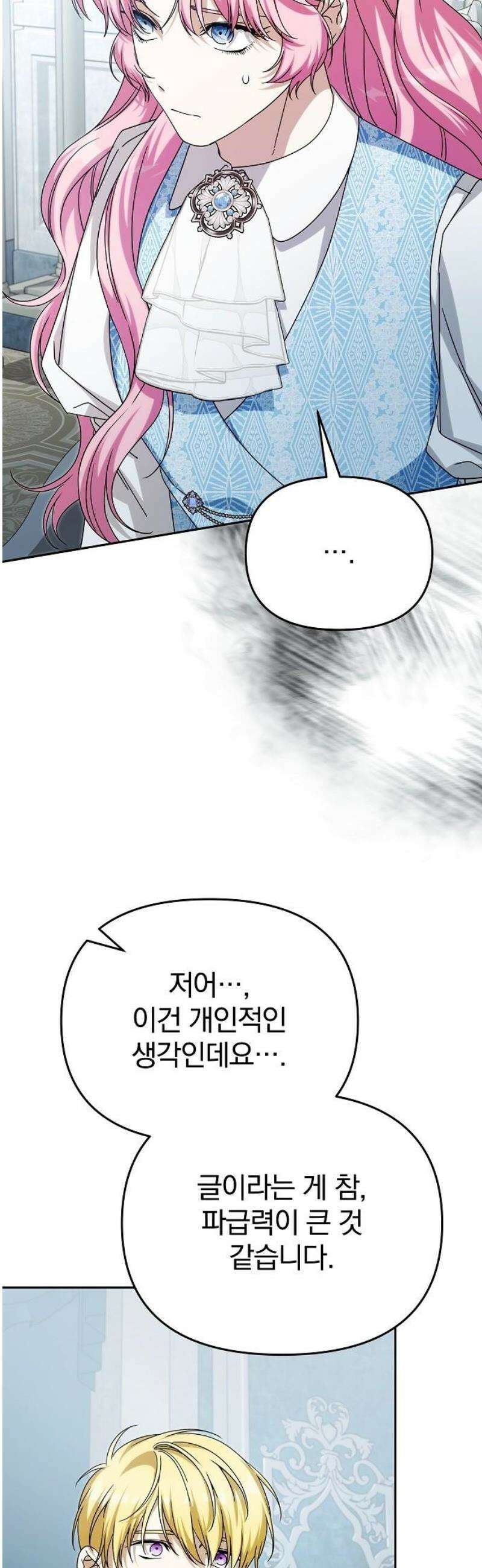 서브 남주가 파업하면 생기는 일 93화 33