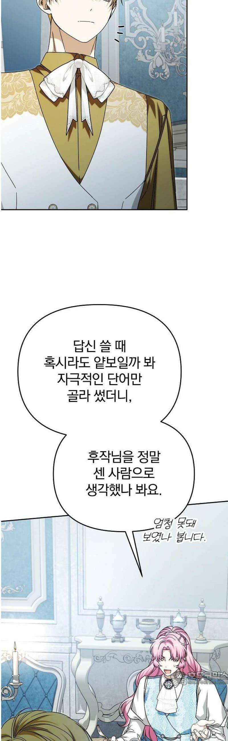 서브 남주가 파업하면 생기는 일 93화 34