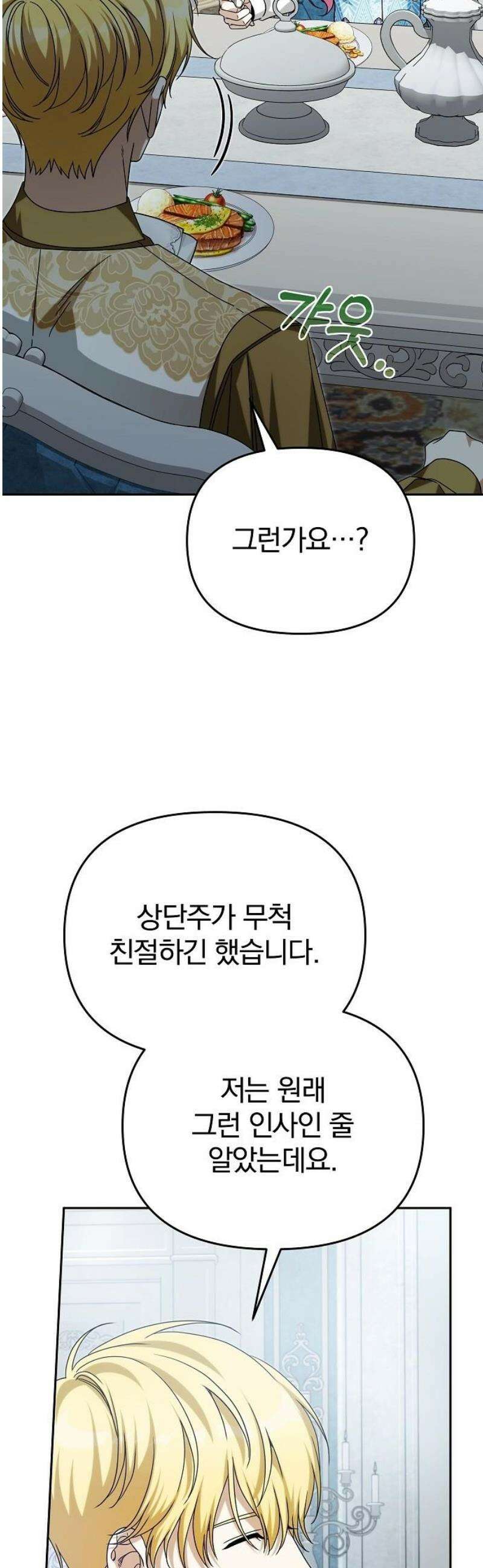 서브 남주가 파업하면 생기는 일 93화 35