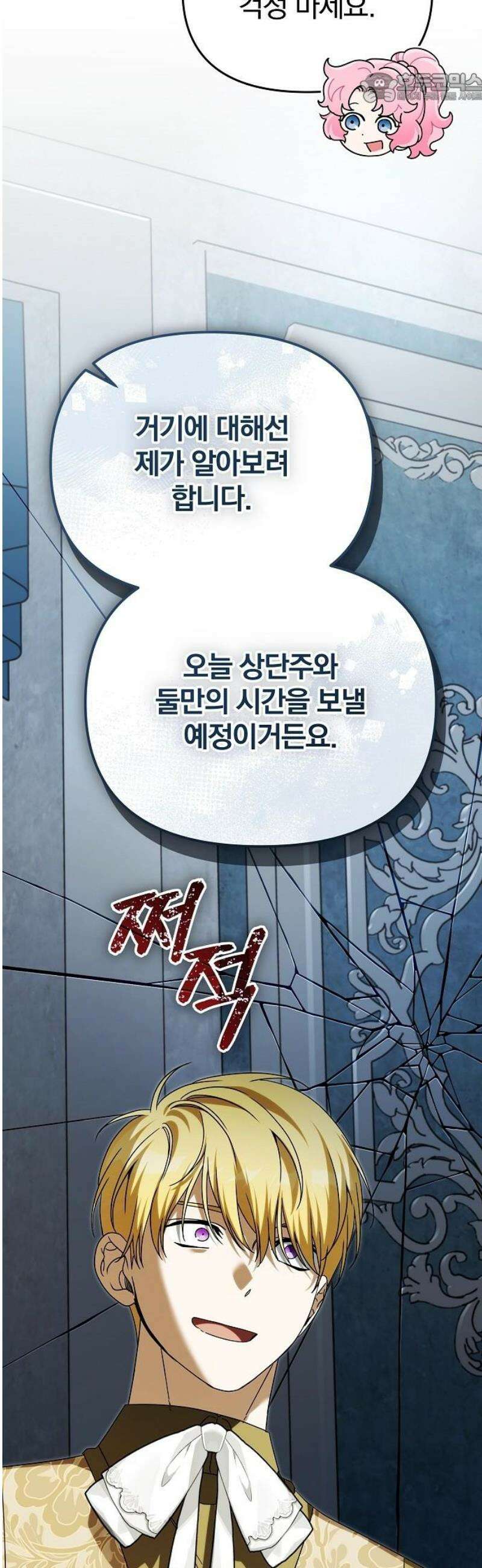 서브 남주가 파업하면 생기는 일 93화 37