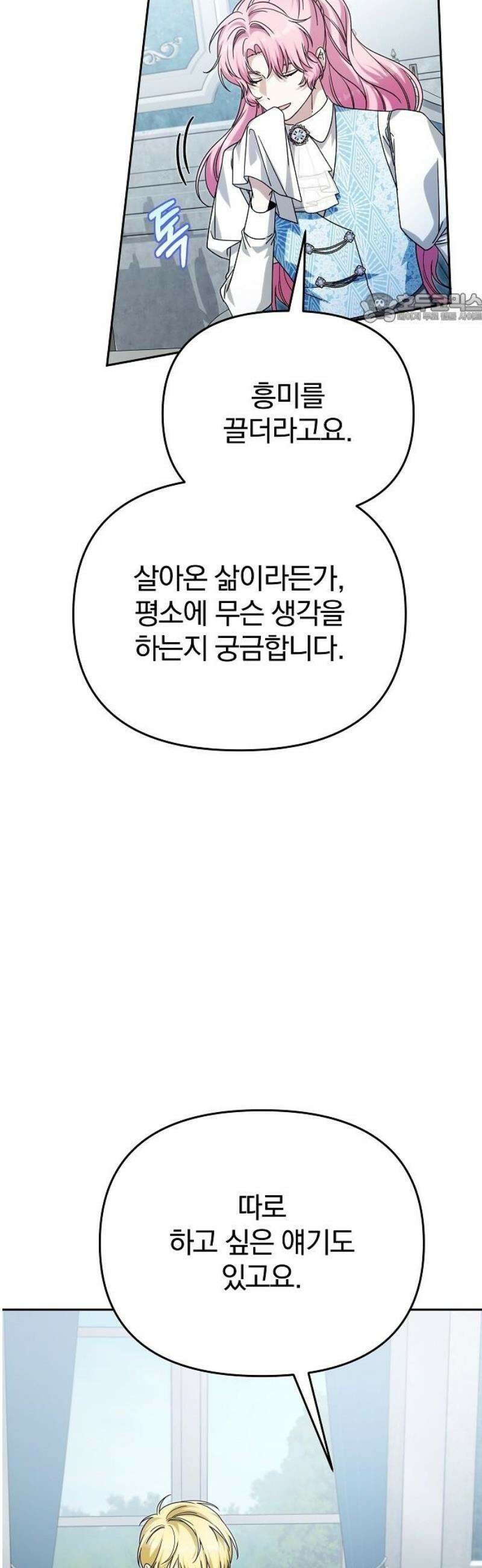 서브 남주가 파업하면 생기는 일 93화 39