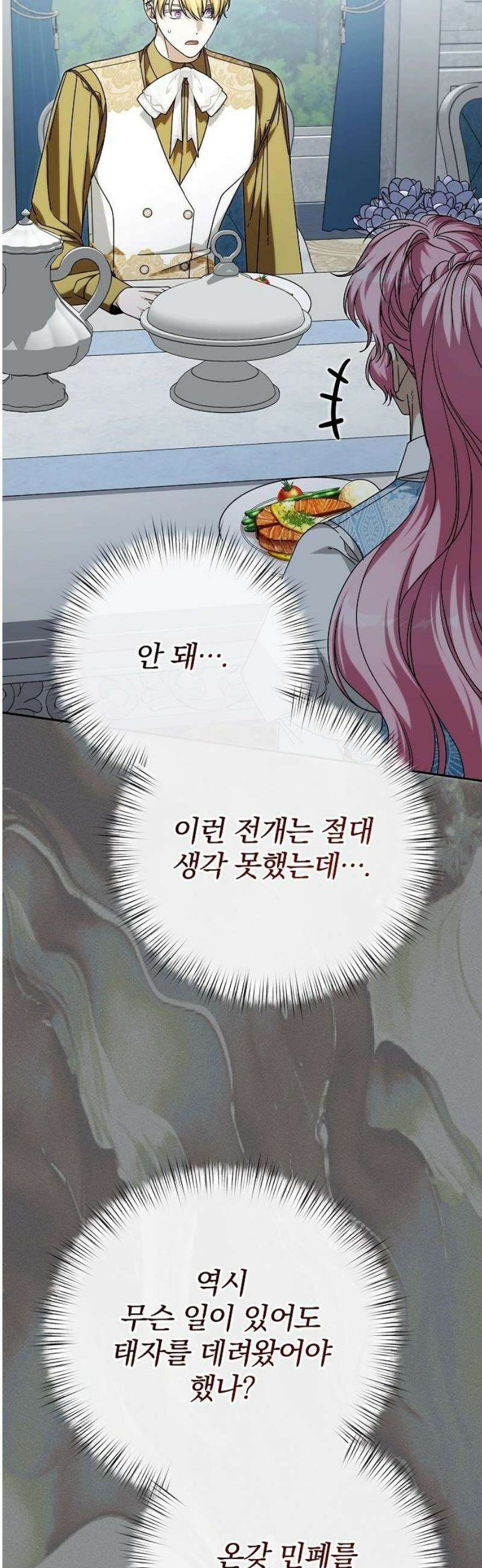 서브 남주가 파업하면 생기는 일 93화 40