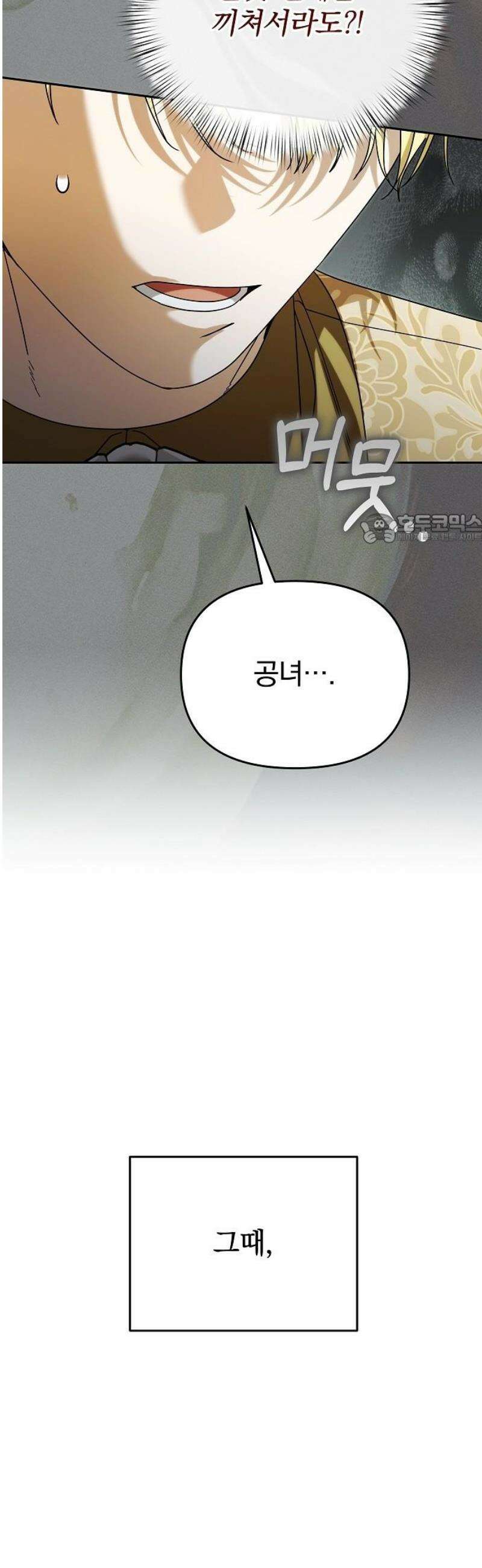 서브 남주가 파업하면 생기는 일 93화 41