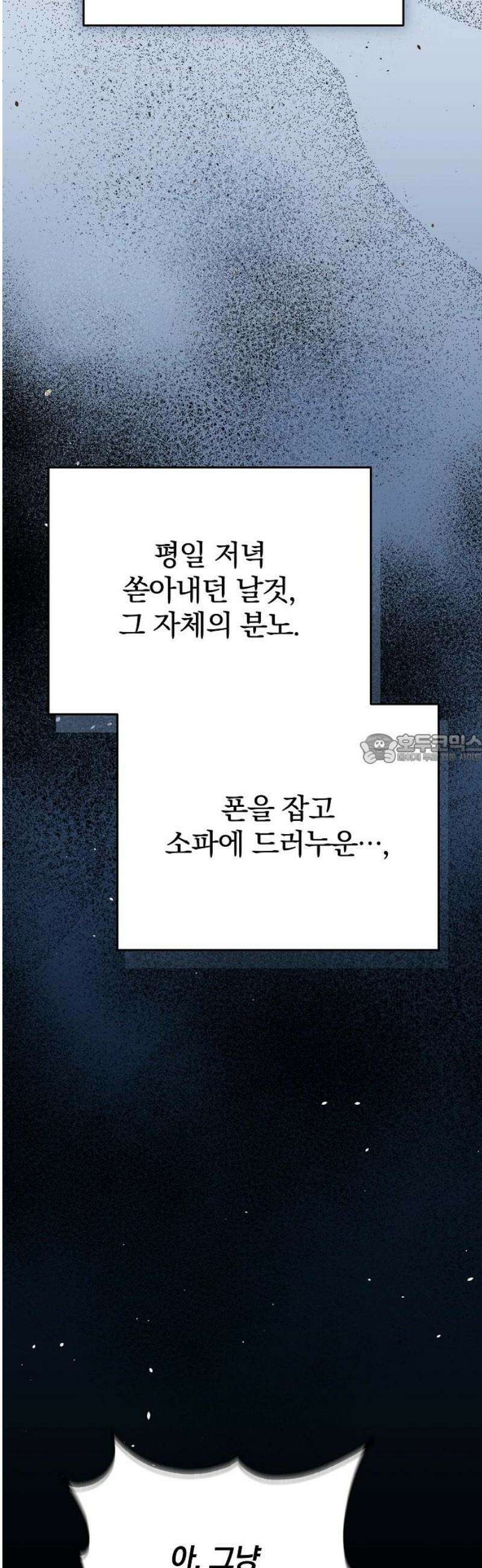 서브 남주가 파업하면 생기는 일 93화 43