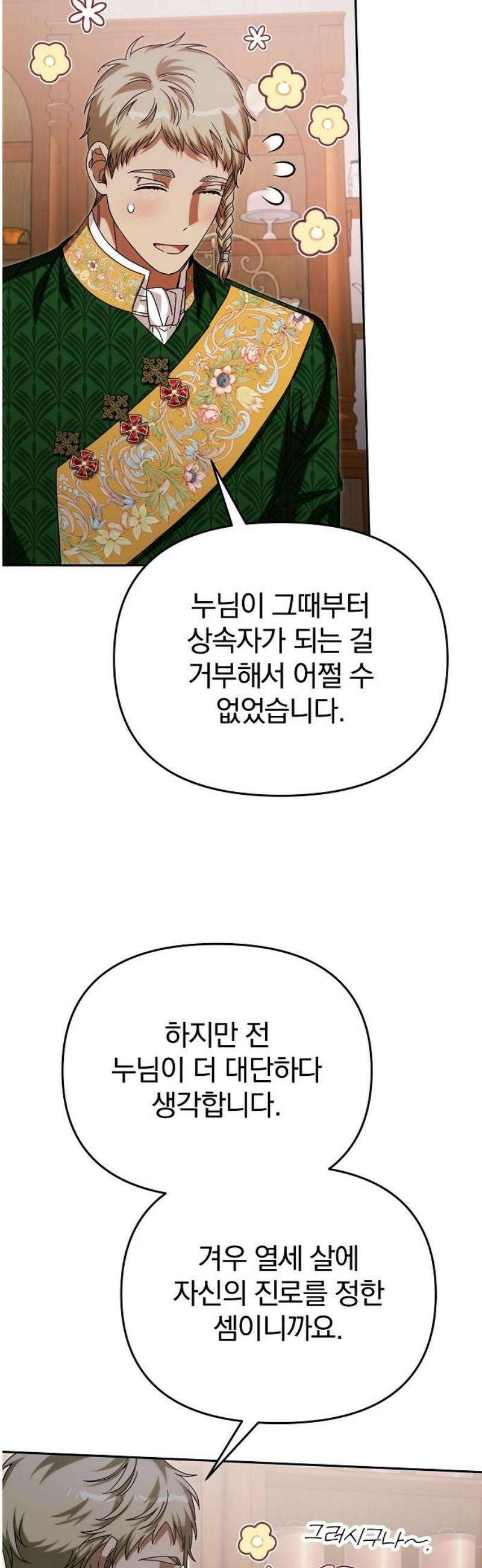서브 남주가 파업하면 생기는 일 93화 55