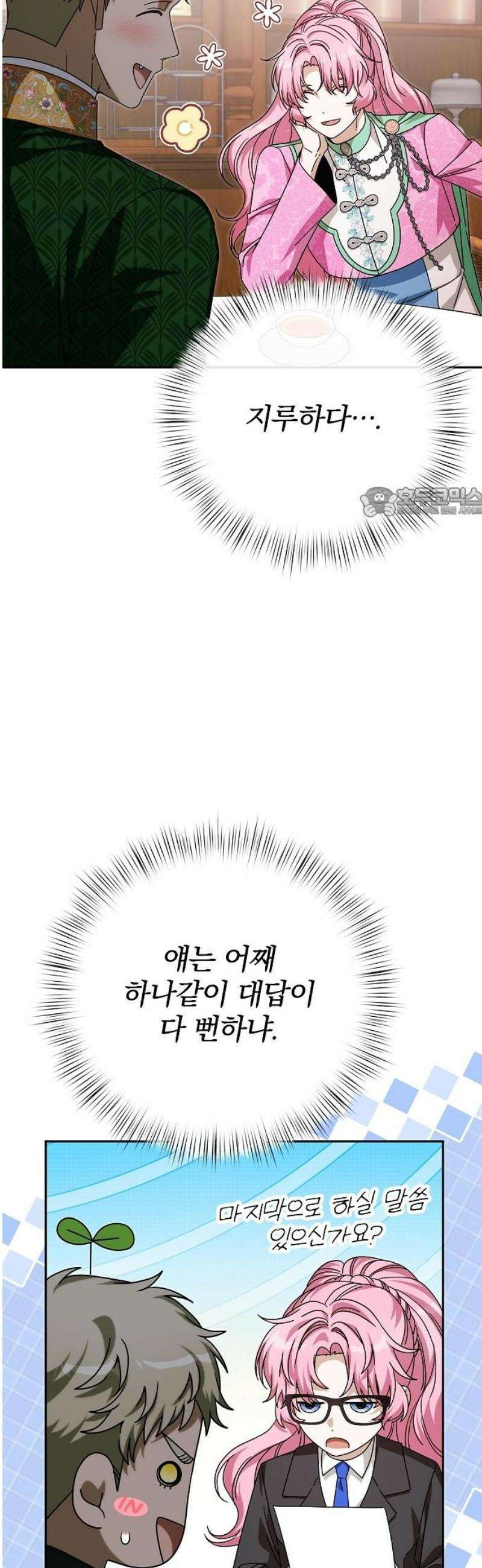 서브 남주가 파업하면 생기는 일 93화 56