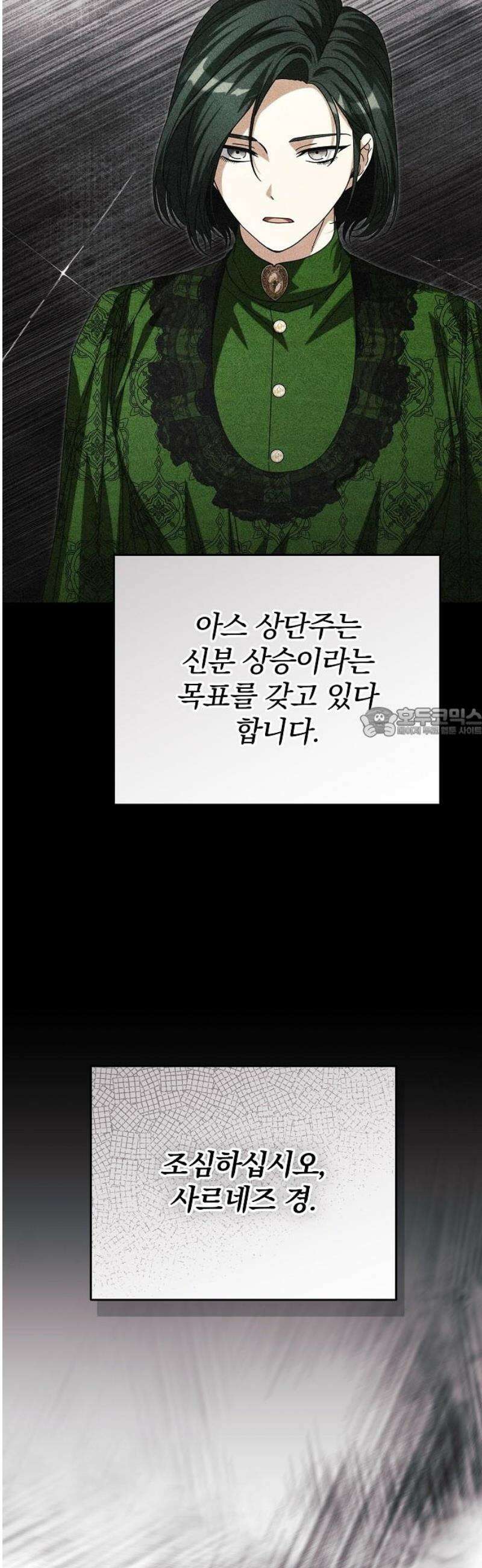 서브 남주가 파업하면 생기는 일 93화 58