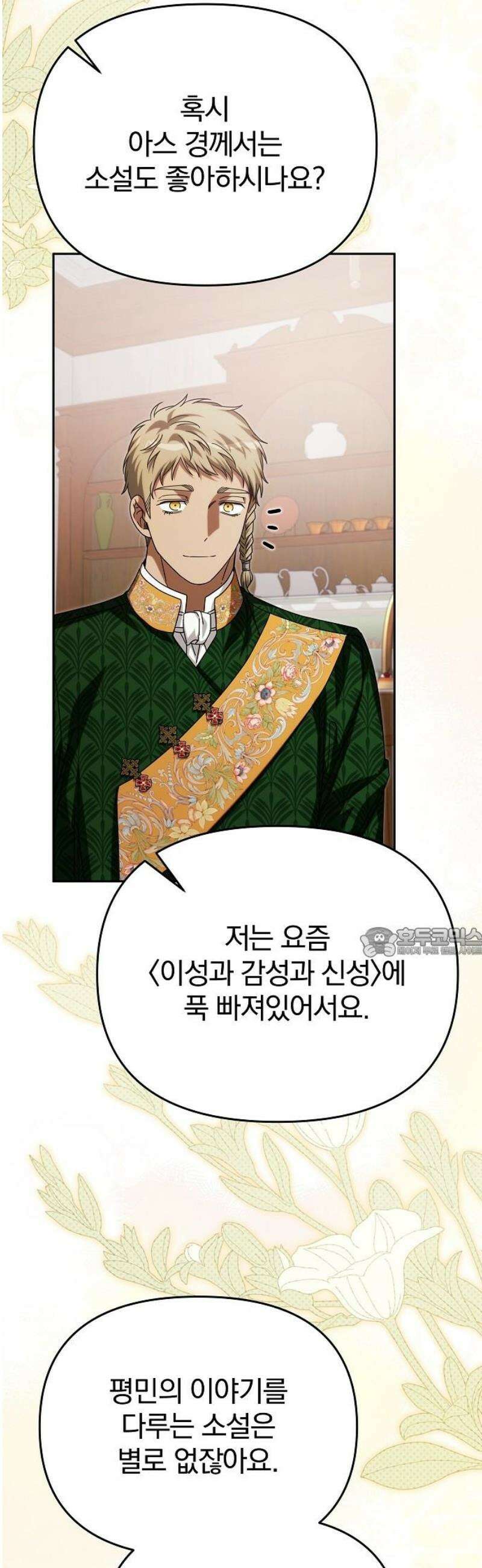 서브 남주가 파업하면 생기는 일 93화 60