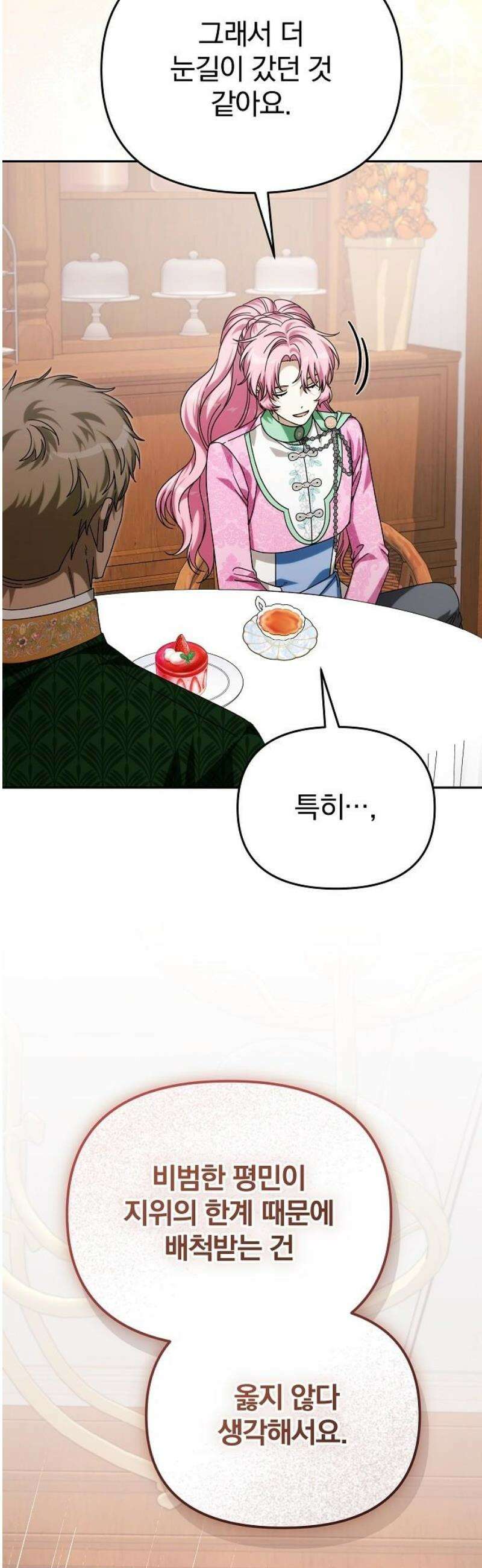 서브 남주가 파업하면 생기는 일 93화 61