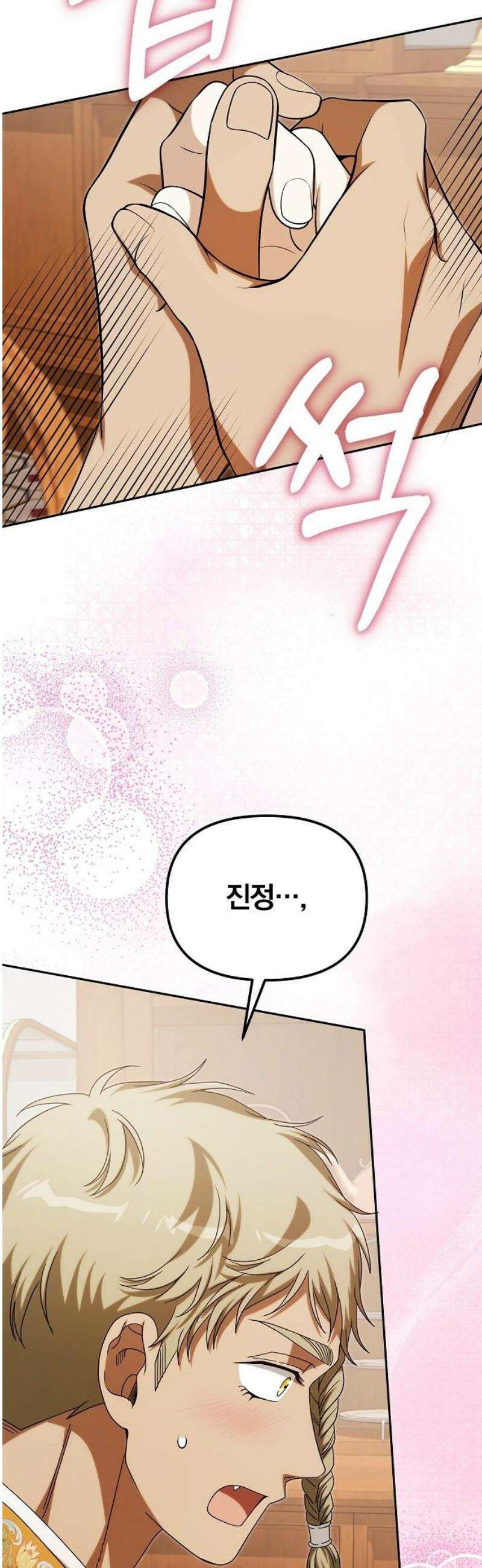 서브 남주가 파업하면 생기는 일 93화 63
