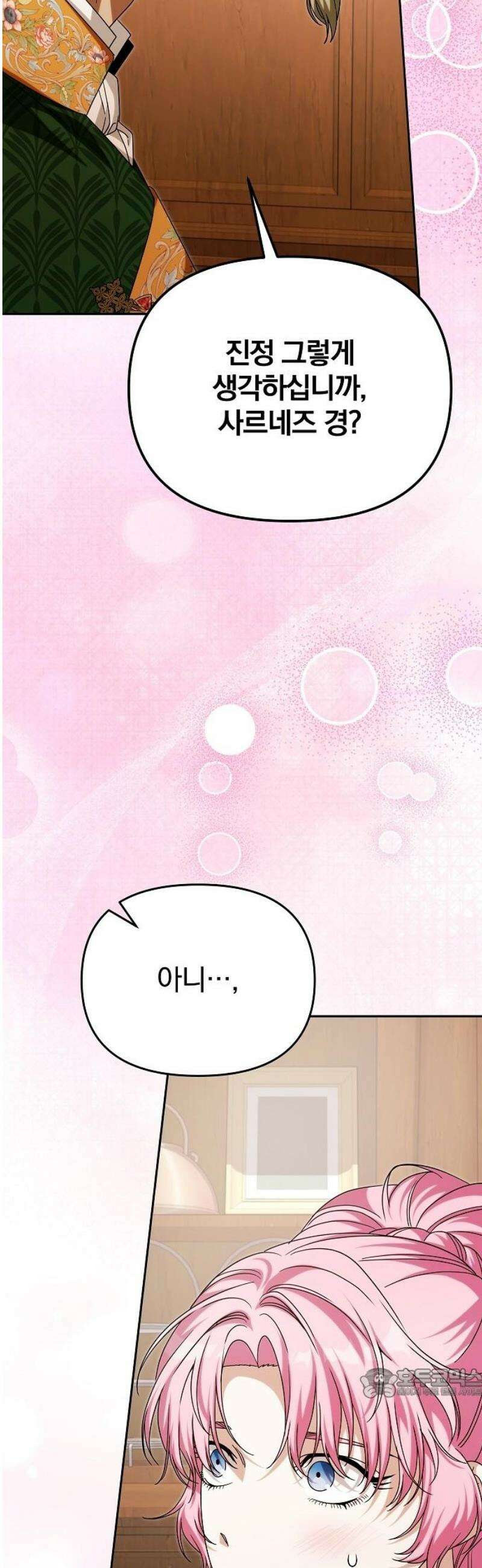 서브 남주가 파업하면 생기는 일 93화 64