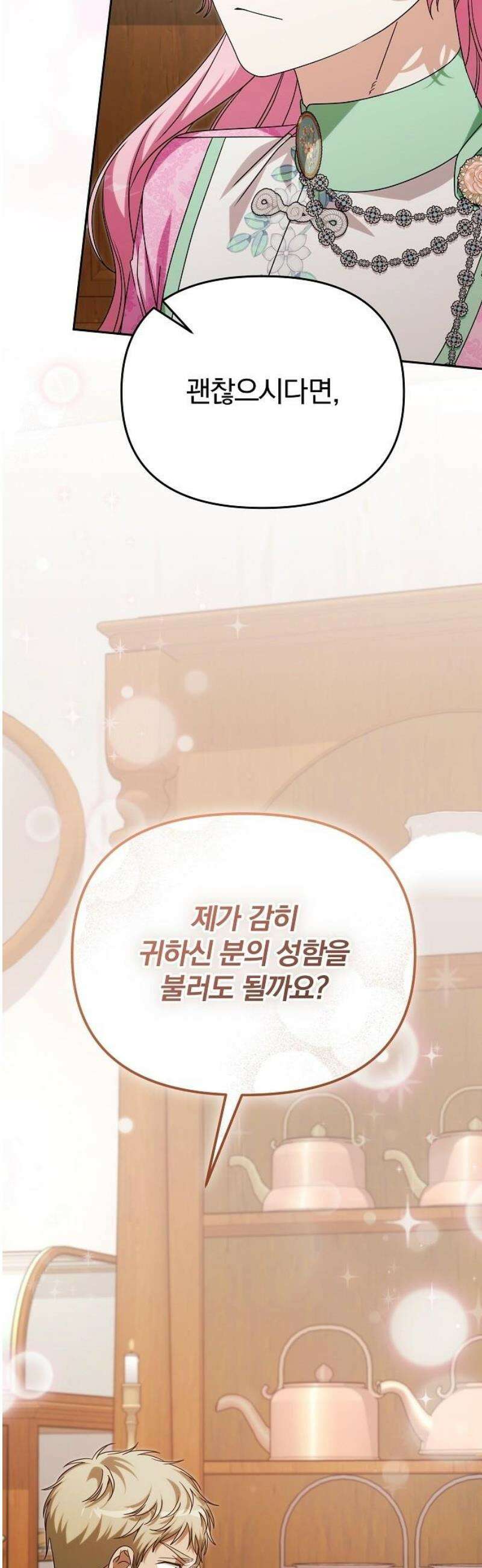 서브 남주가 파업하면 생기는 일 93화 65