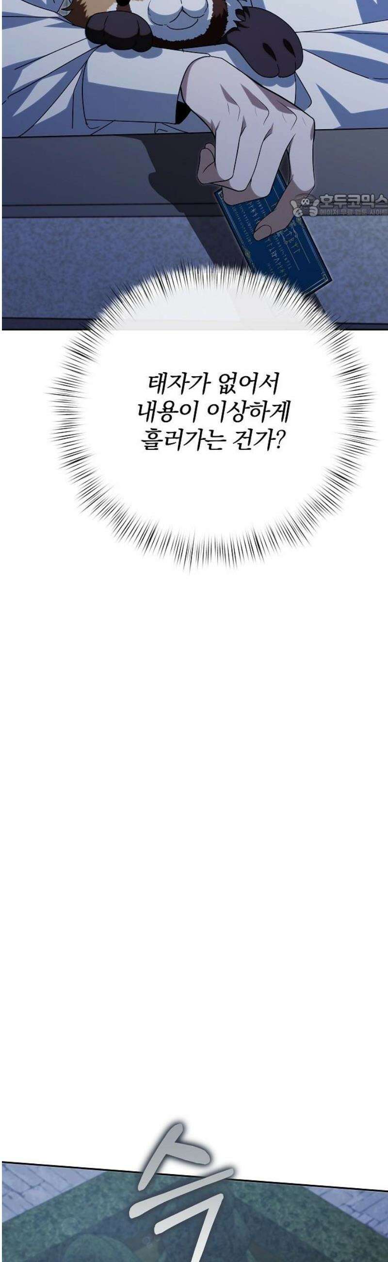서브 남주가 파업하면 생기는 일 93화 69