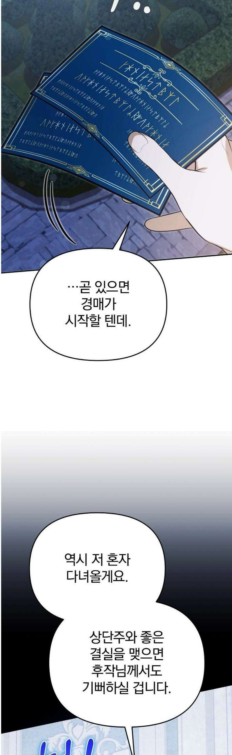 서브 남주가 파업하면 생기는 일 93화 70