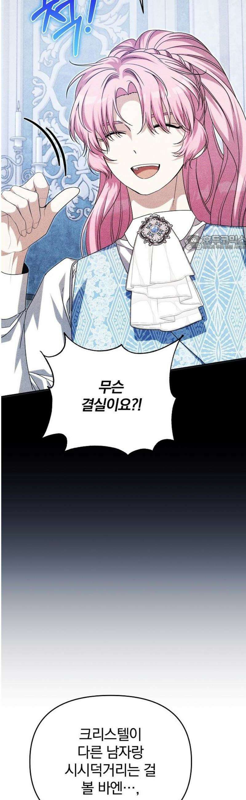 서브 남주가 파업하면 생기는 일 93화 71