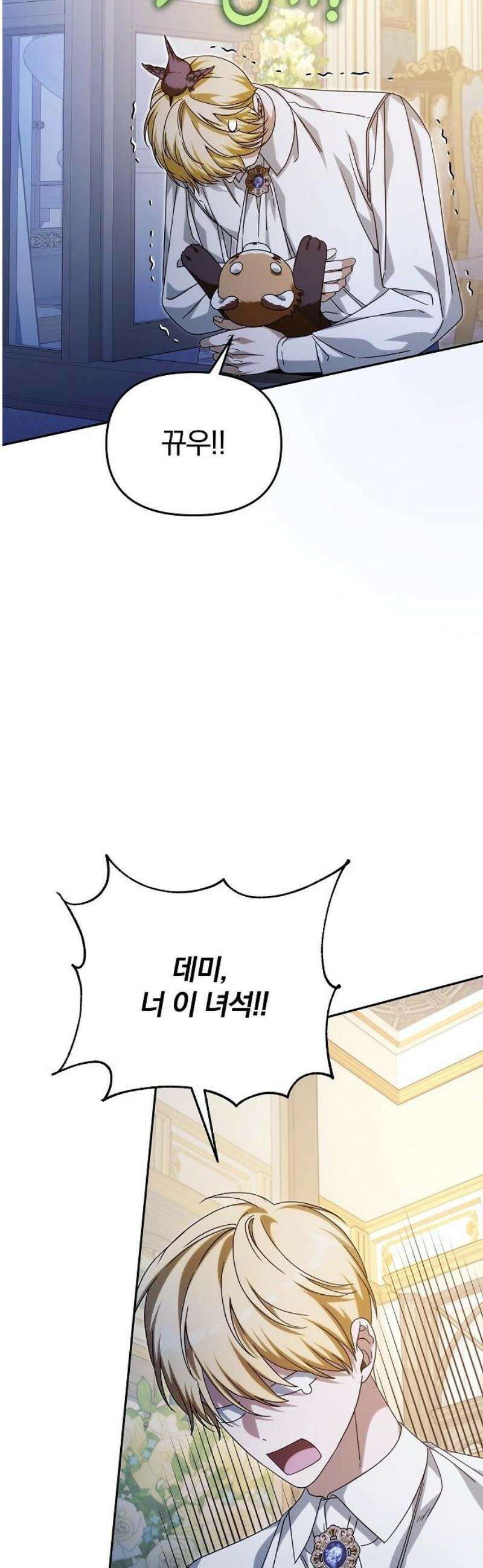 서브 남주가 파업하면 생기는 일 93화 74