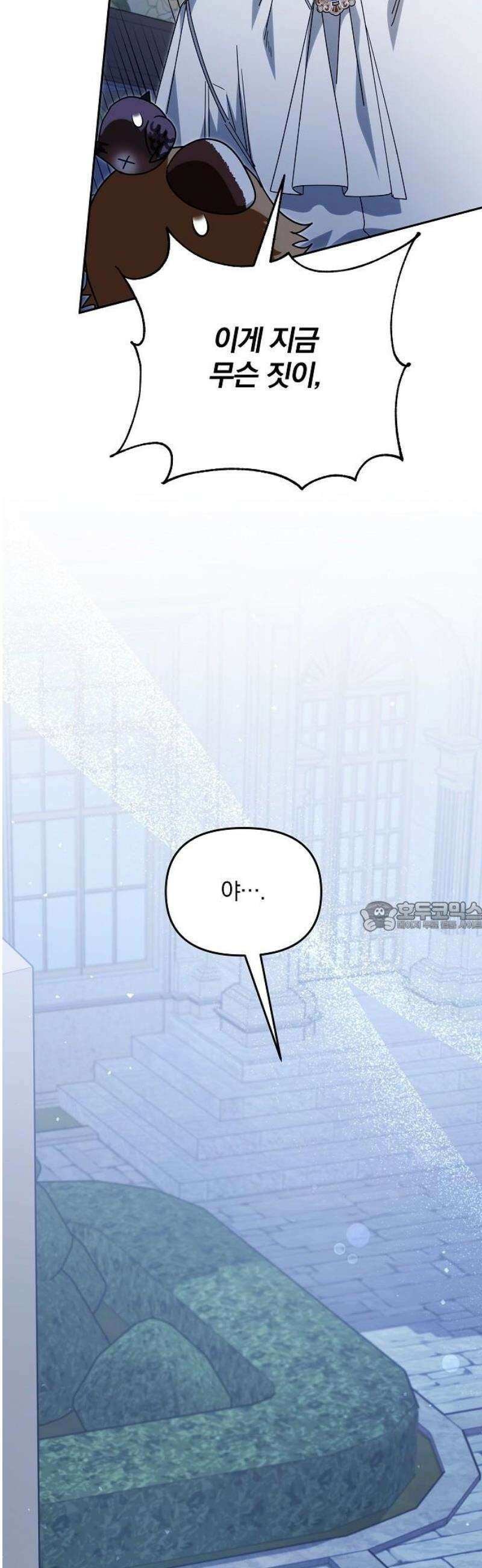 서브 남주가 파업하면 생기는 일 93화 75