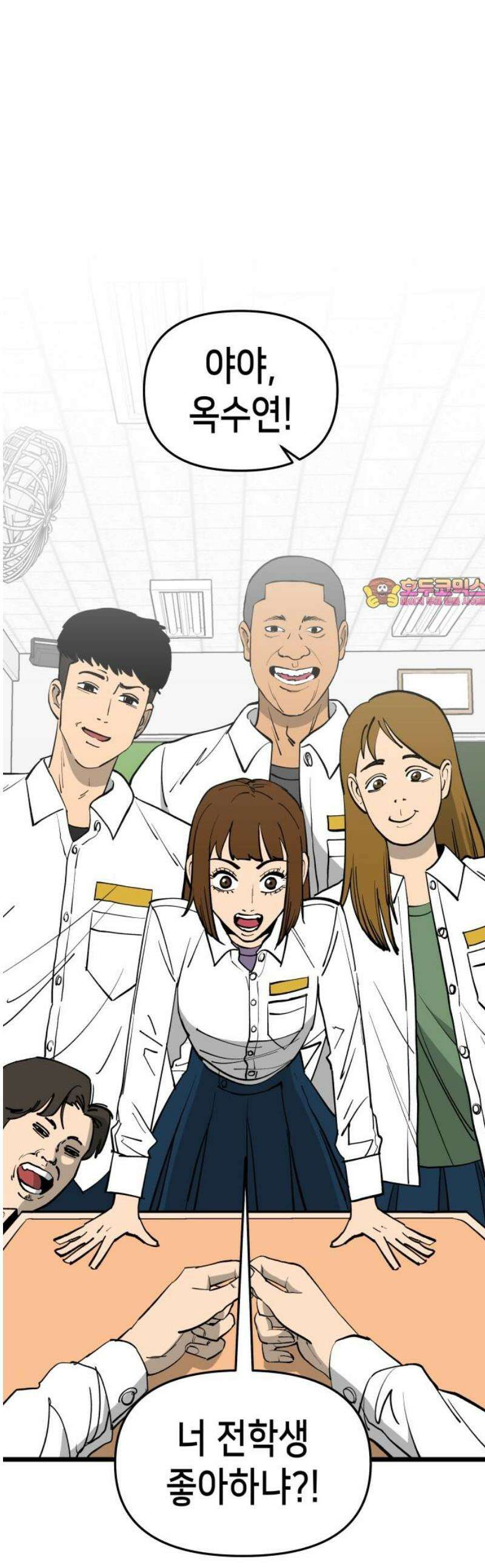 너의 완두콩을 먹고 싶어! 3화 - 우리 사이가 뭔데 1